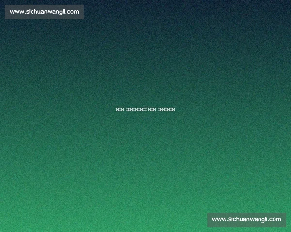 郭涵煜 帕诺娃三盘逆转晋级 徐一璠 杨钊煊抢十惜败