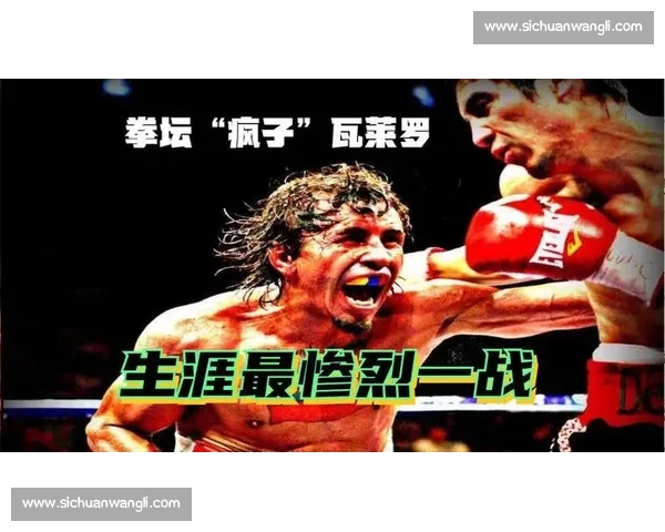 帕奎奥对决瓦莱罗拳坛速度与力量的巅峰碰撞历史性对抗谁主沉浮